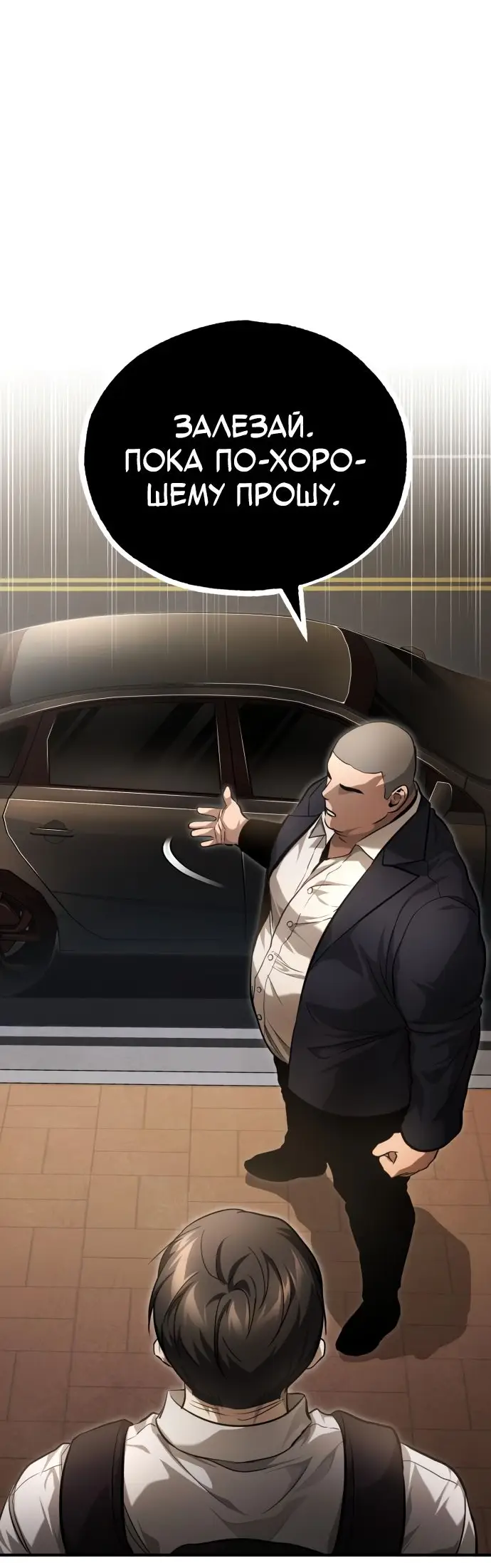 Страница 56 главы 38 манги Дьявол возвращается в школьные годы /  School of the Malice