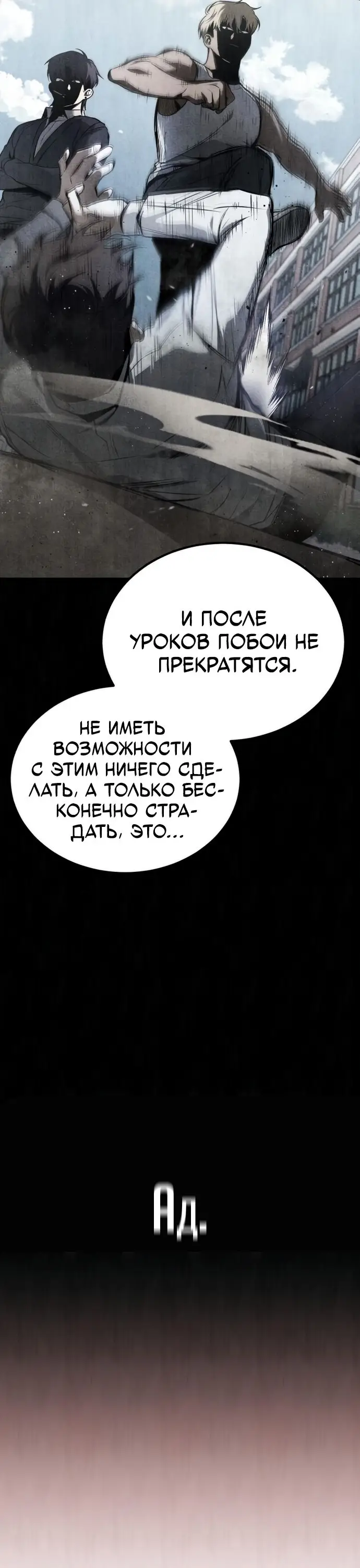 Страница 66 главы 38 манги Дьявол возвращается в школьные годы /  School of the Malice