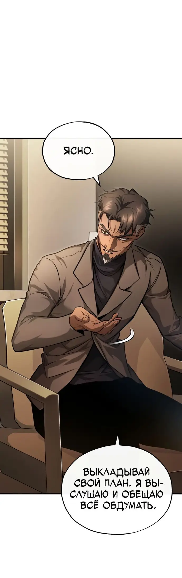 Страница 69 главы 38 манги Дьявол возвращается в школьные годы /  School of the Malice