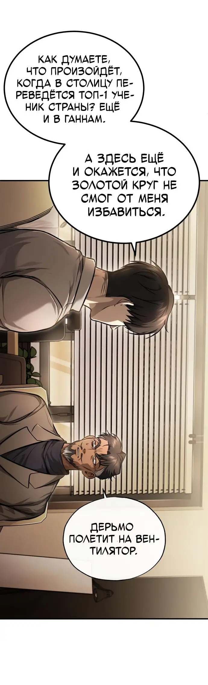 Страница 73 главы 38 манги Дьявол возвращается в школьные годы /  School of the Malice