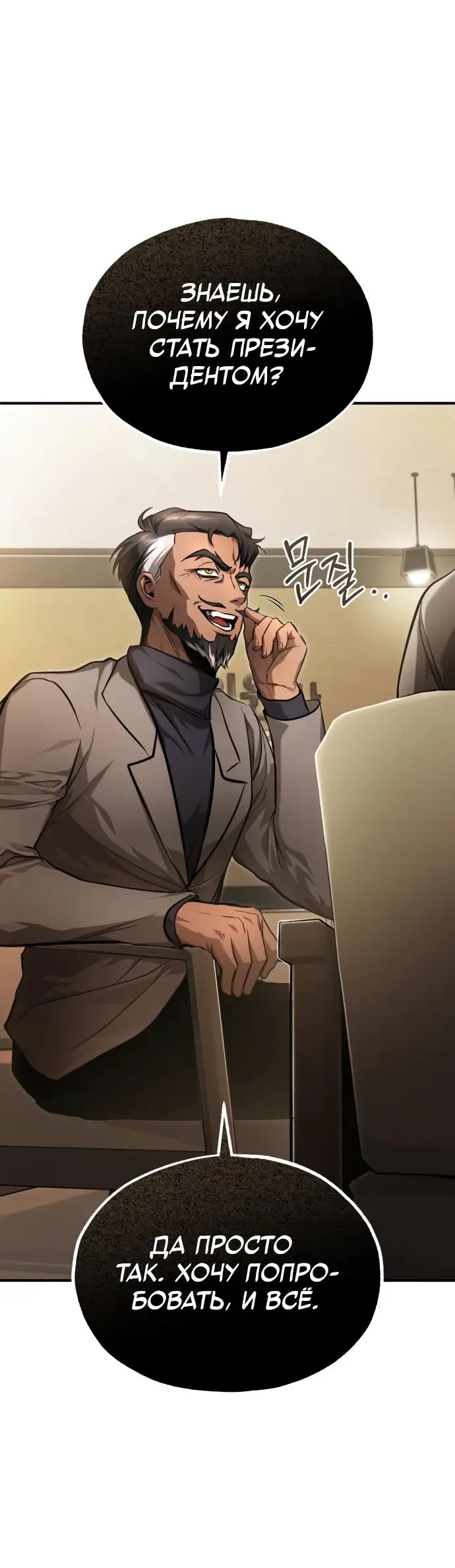 Страница 77 главы 38 манги Дьявол возвращается в школьные годы /  School of the Malice