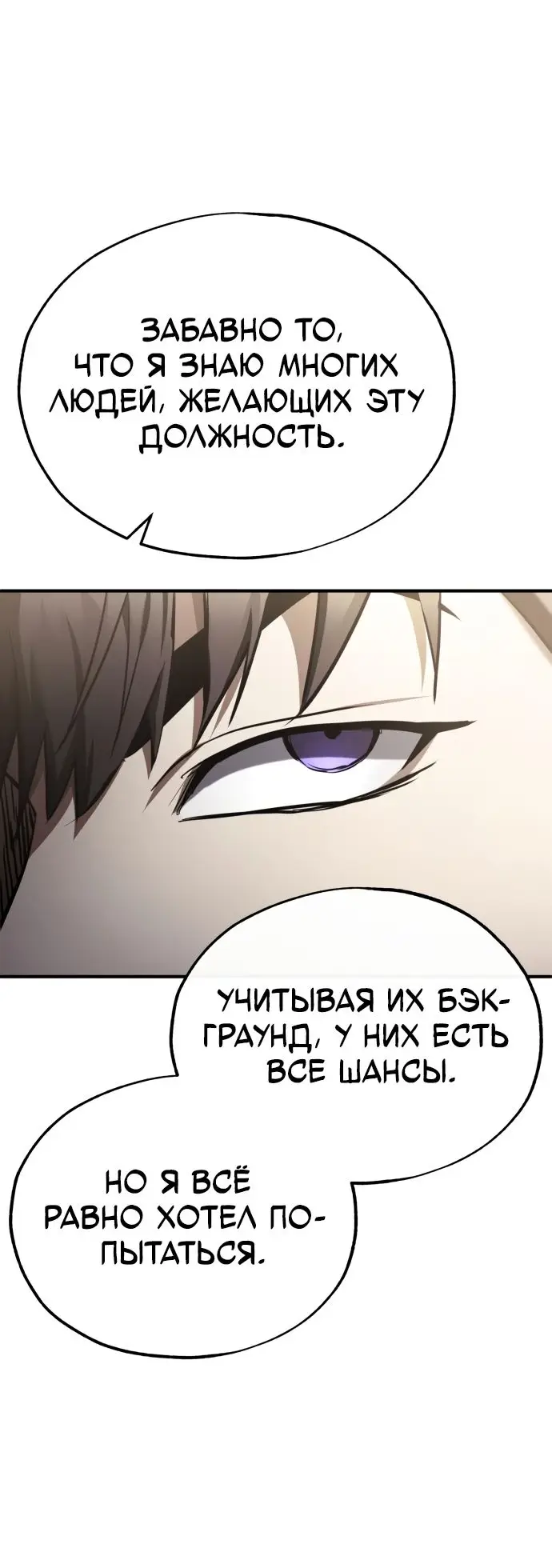 Страница 78 главы 38 манги Дьявол возвращается в школьные годы /  School of the Malice