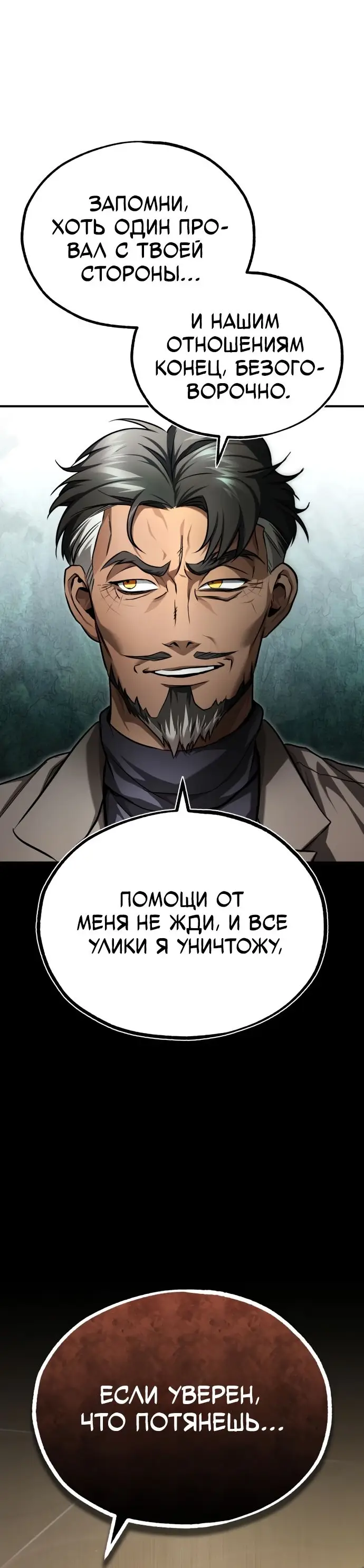 Страница 80 главы 38 манги Дьявол возвращается в школьные годы /  School of the Malice