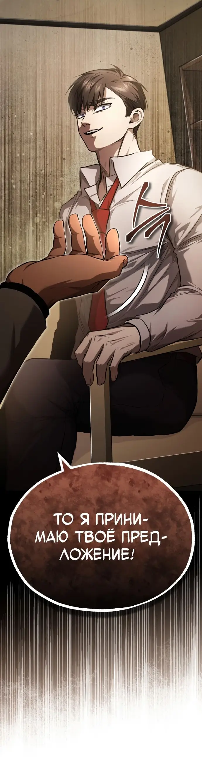 Страница 81 главы 38 манги Дьявол возвращается в школьные годы /  School of the Malice
