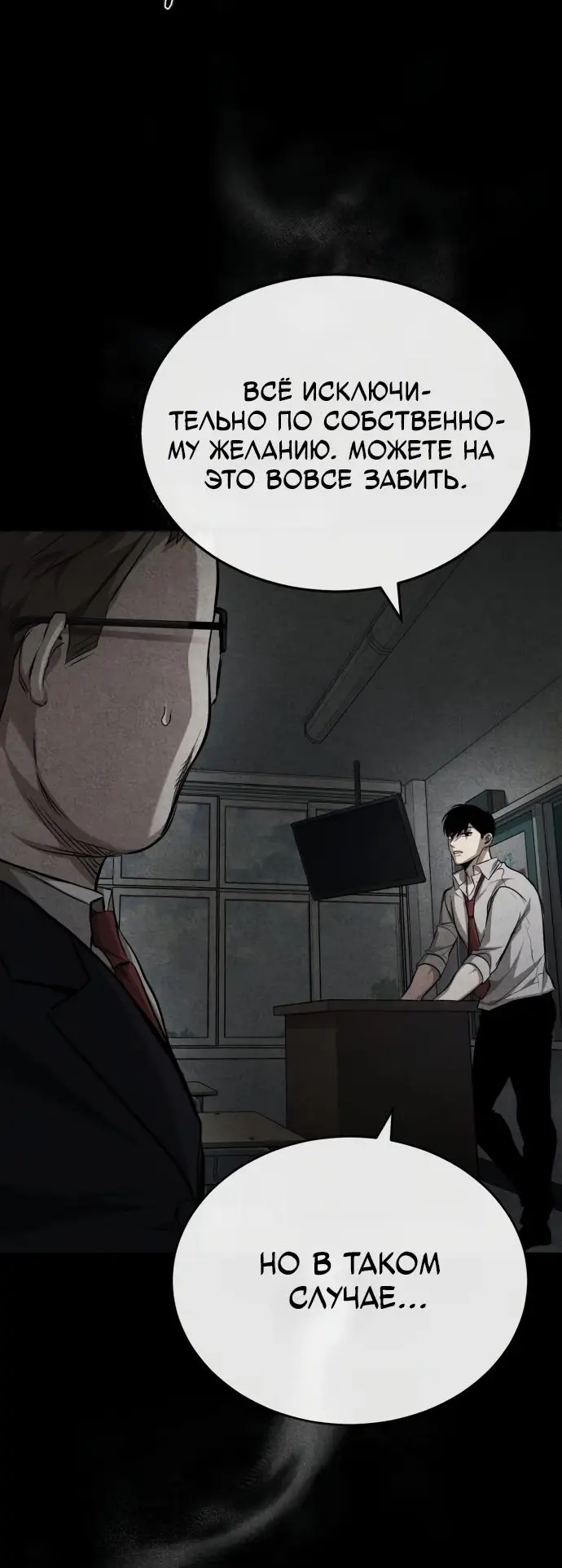 Страница 5 главы 25 манги Дьявол возвращается в школьные годы /  School of the Malice