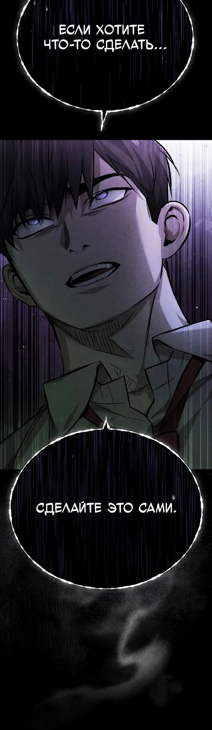 Страница 8 главы 25 манги Дьявол возвращается в школьные годы /  School of the Malice