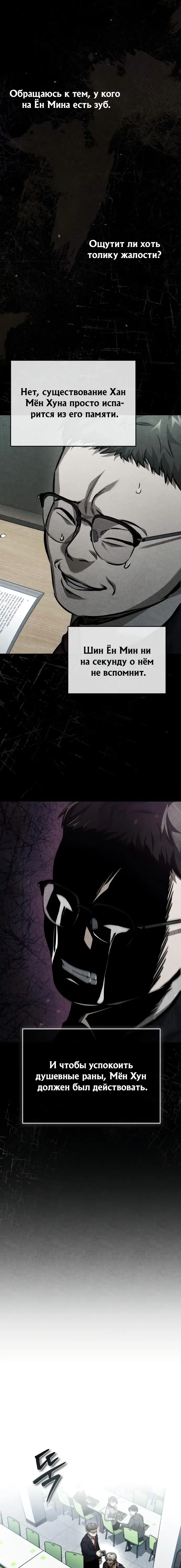 Страница 13 главы 25 манги Дьявол возвращается в школьные годы /  School of the Malice