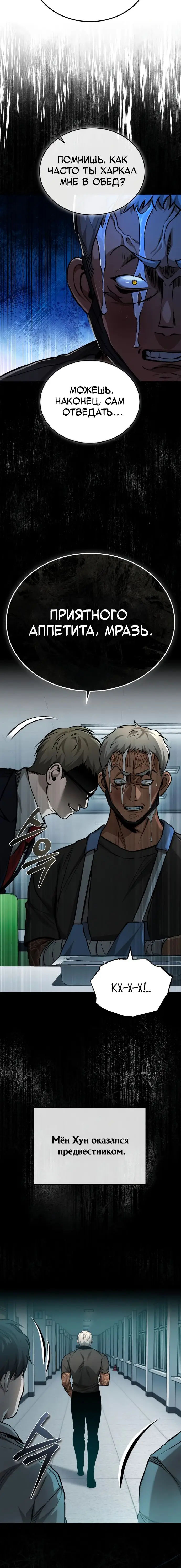 Страница 16 главы 25 манги Дьявол возвращается в школьные годы /  School of the Malice