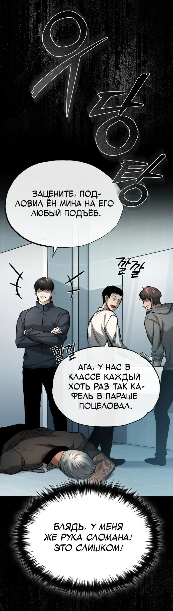 Страница 20 главы 25 манги Дьявол возвращается в школьные годы /  School of the Malice