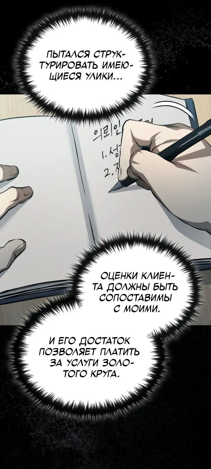 Страница 31 главы 25 манги Дьявол возвращается в школьные годы /  School of the Malice