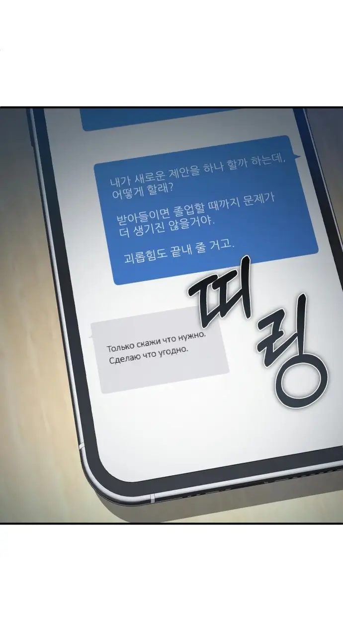 Страница 39 главы 25 манги Дьявол возвращается в школьные годы /  School of the Malice