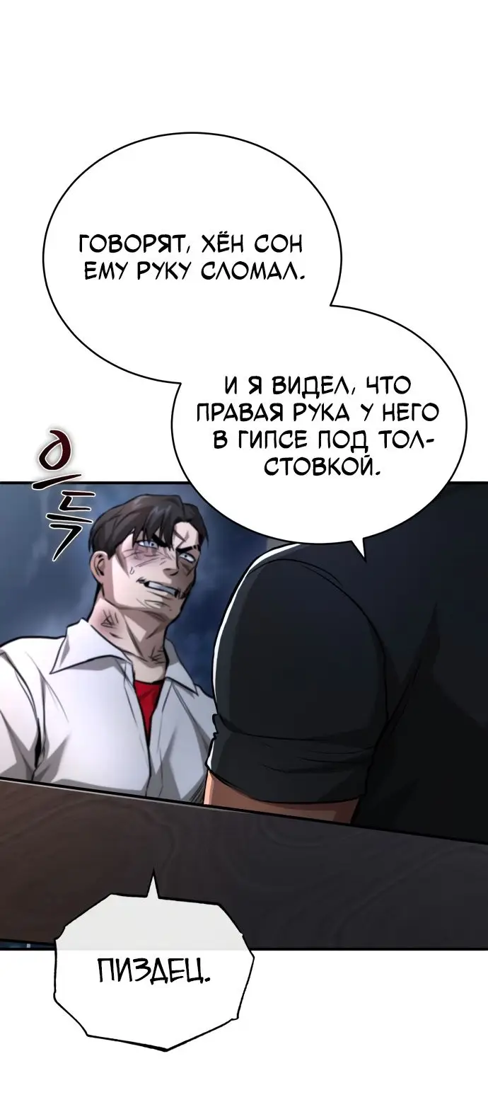 Страница 53 главы 25 манги Дьявол возвращается в школьные годы /  School of the Malice