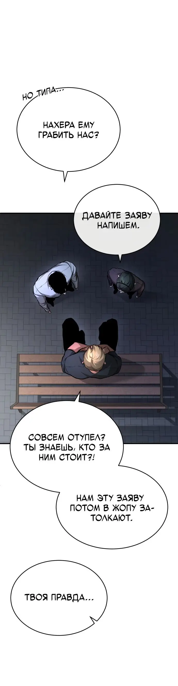 Страница 54 главы 25 манги Дьявол возвращается в школьные годы /  School of the Malice