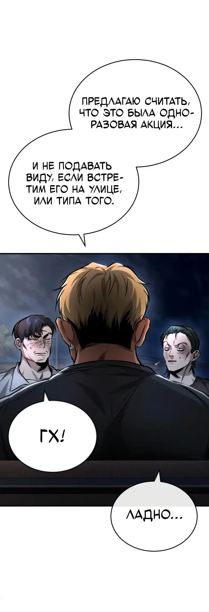 Страница 55 главы 25 манги Дьявол возвращается в школьные годы /  School of the Malice