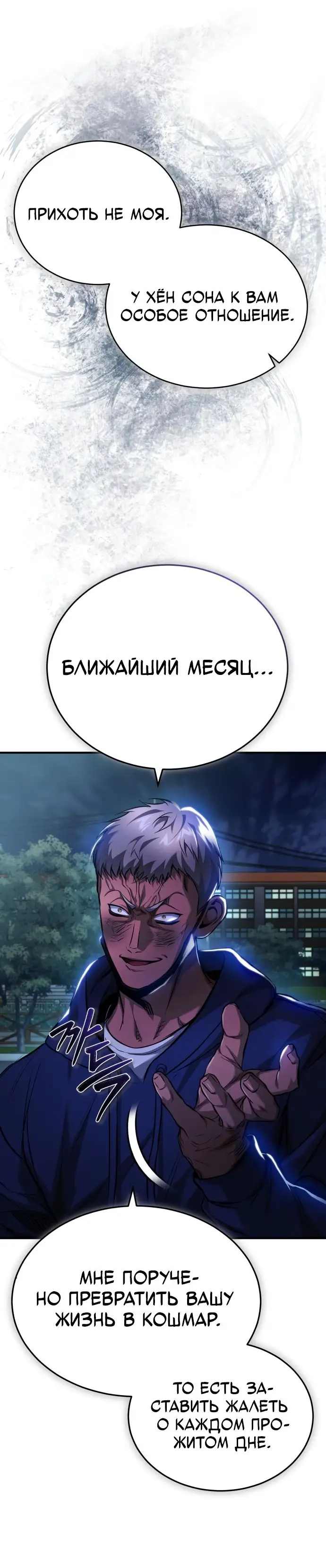 Страница 59 главы 25 манги Дьявол возвращается в школьные годы /  School of the Malice