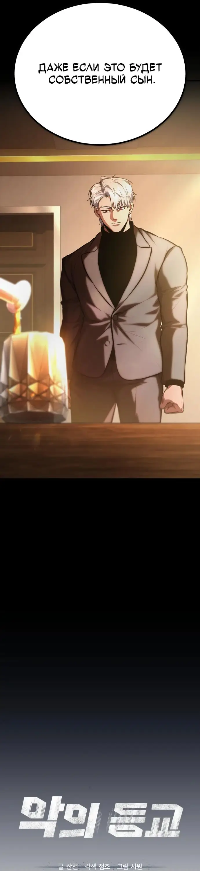 Страница 11 главы 63 манги Дьявол возвращается в школьные годы /  School of the Malice