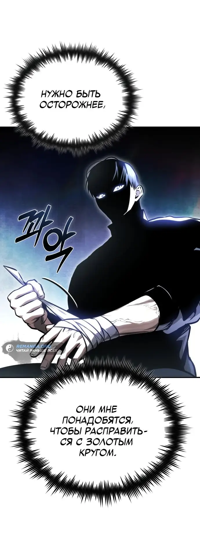 Страница 26 главы 63 манги Дьявол возвращается в школьные годы /  School of the Malice