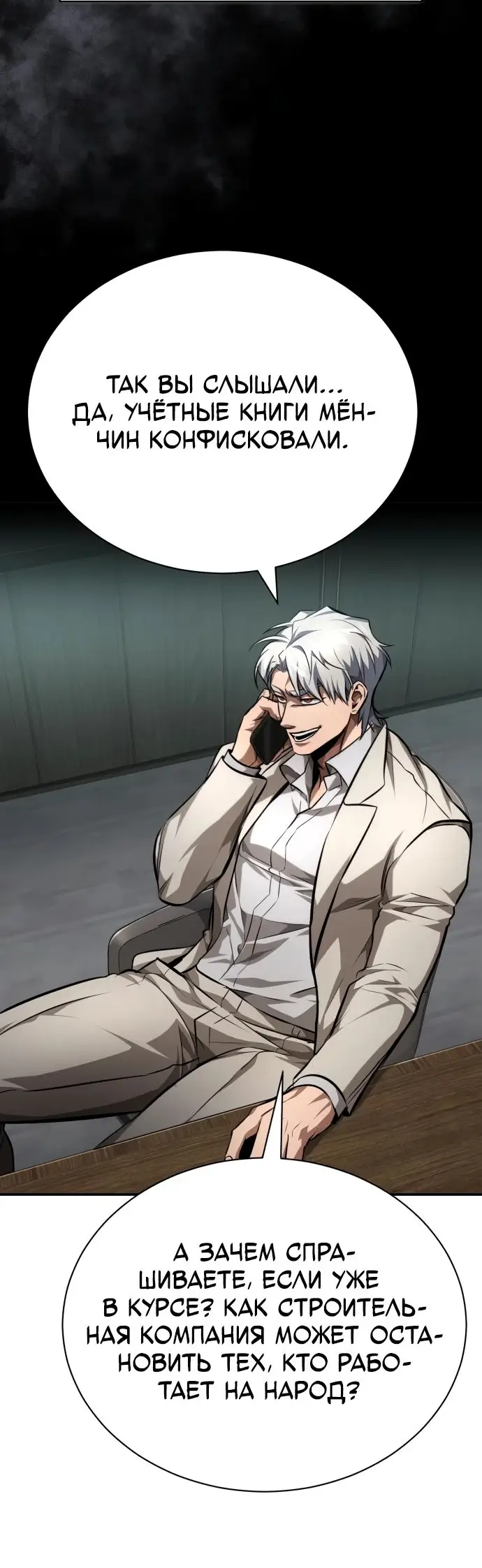 Страница 39 главы 63 манги Дьявол возвращается в школьные годы /  School of the Malice