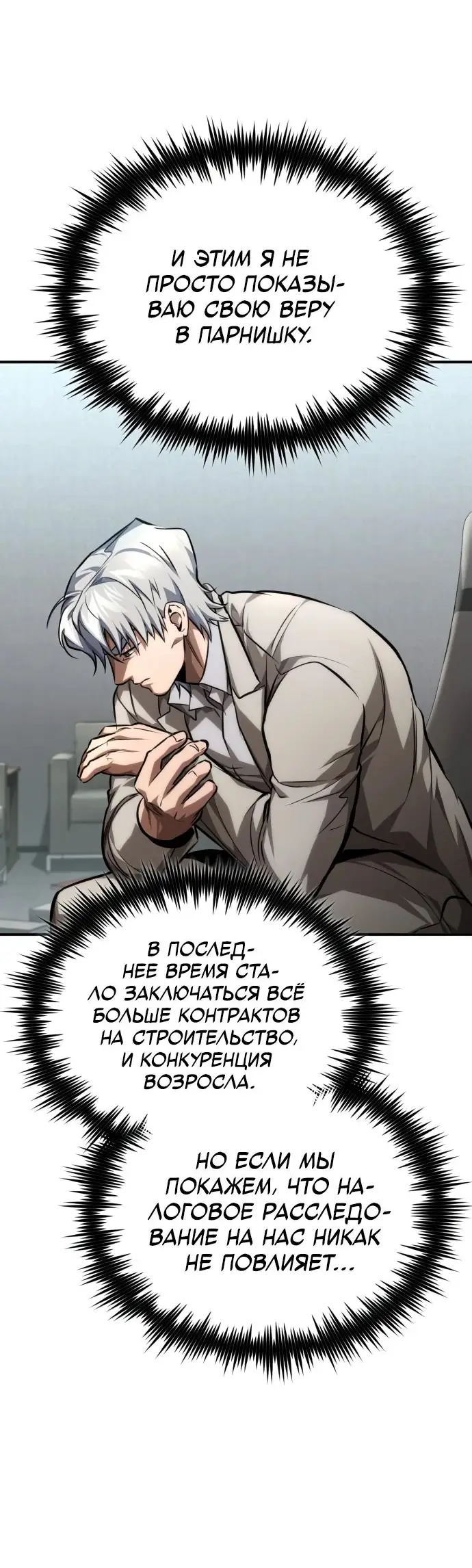 Страница 42 главы 63 манги Дьявол возвращается в школьные годы /  School of the Malice