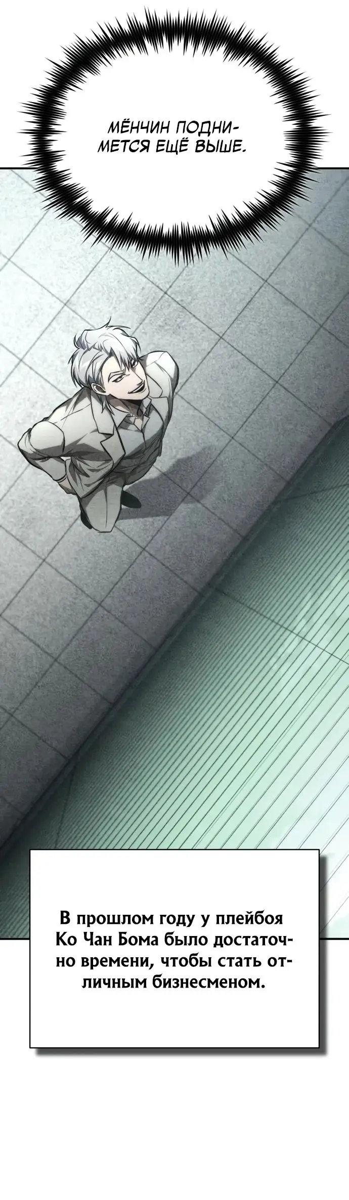 Страница 43 главы 63 манги Дьявол возвращается в школьные годы /  School of the Malice