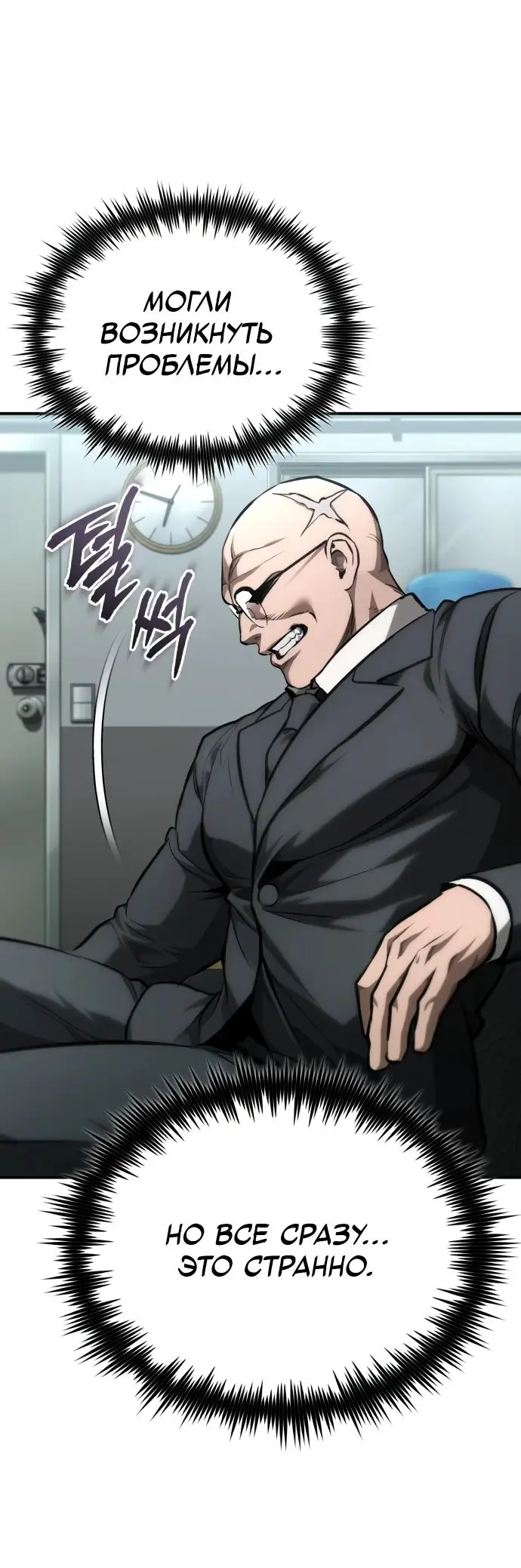 Страница 64 главы 63 манги Дьявол возвращается в школьные годы /  School of the Malice