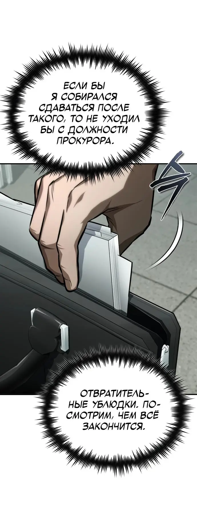 Страница 68 главы 63 манги Дьявол возвращается в школьные годы /  School of the Malice