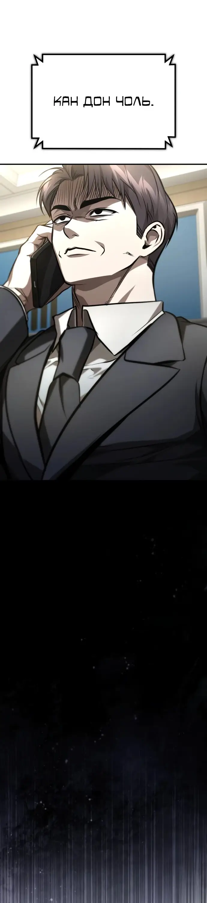 Страница 71 главы 63 манги Дьявол возвращается в школьные годы /  School of the Malice