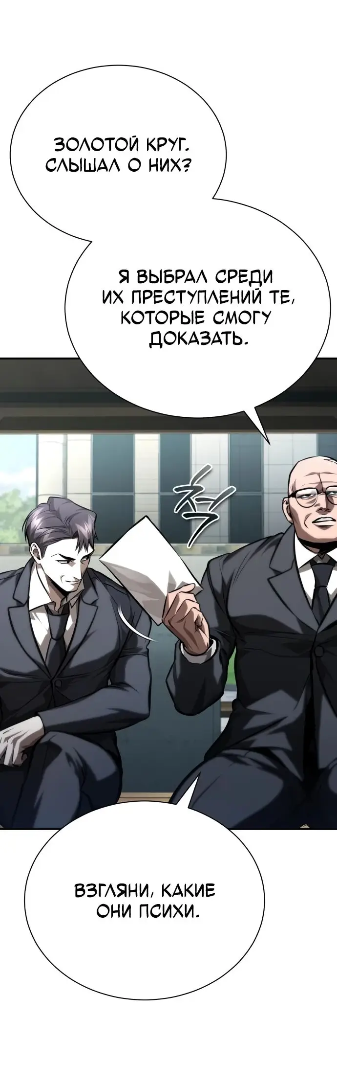 Страница 76 главы 63 манги Дьявол возвращается в школьные годы /  School of the Malice