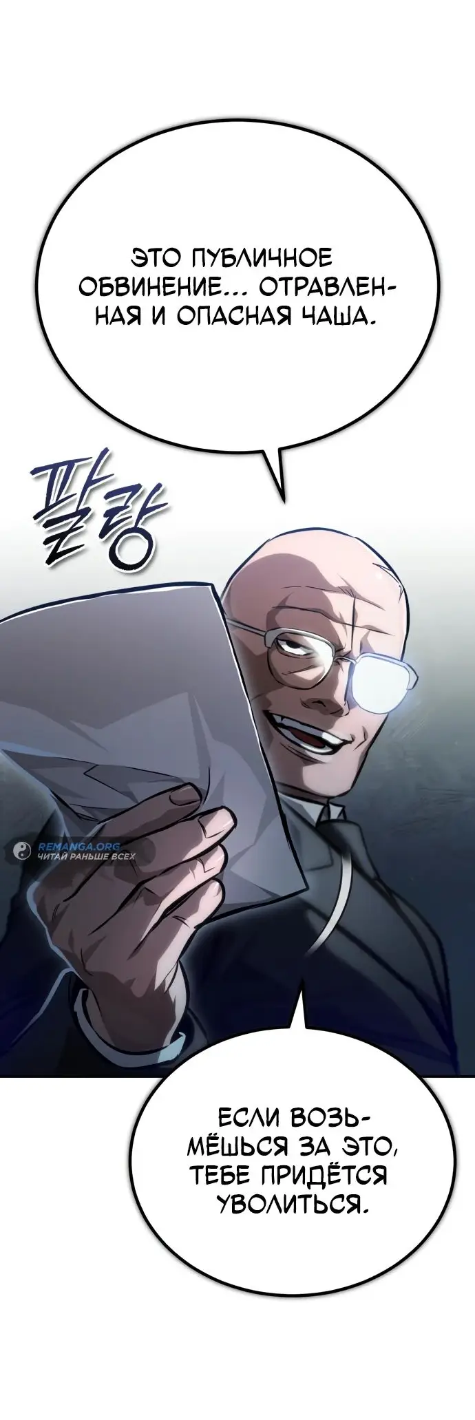 Страница 78 главы 63 манги Дьявол возвращается в школьные годы /  School of the Malice