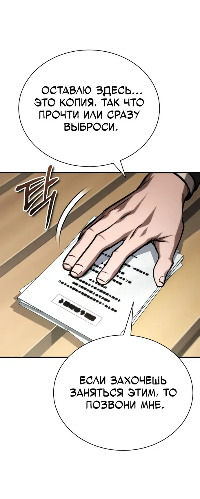 Страница 80 главы 63 манги Дьявол возвращается в школьные годы /  School of the Malice