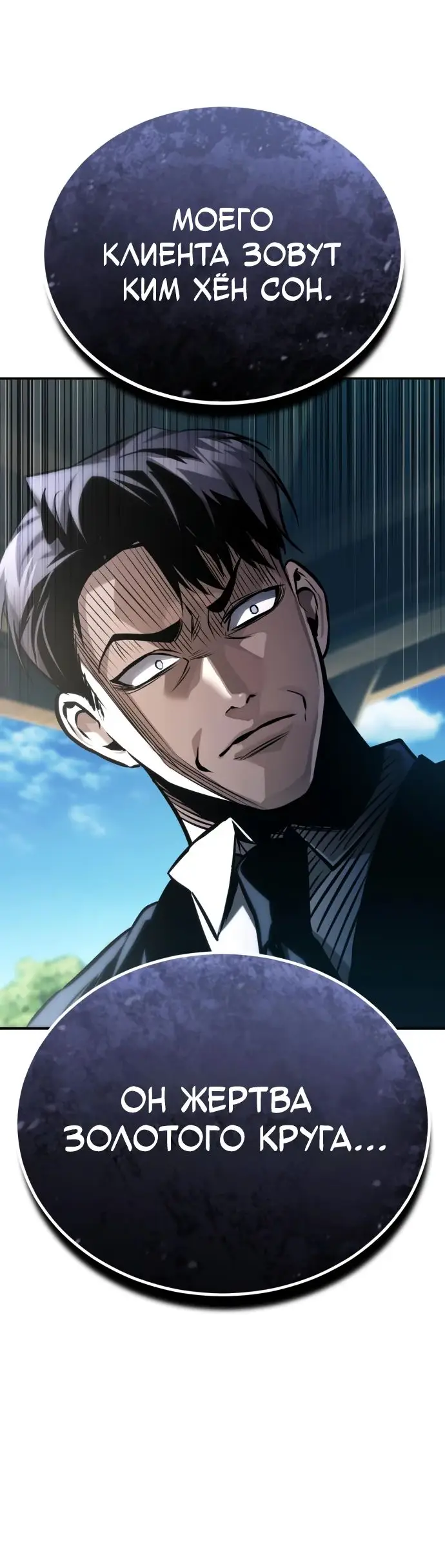 Страница 81 главы 63 манги Дьявол возвращается в школьные годы /  School of the Malice