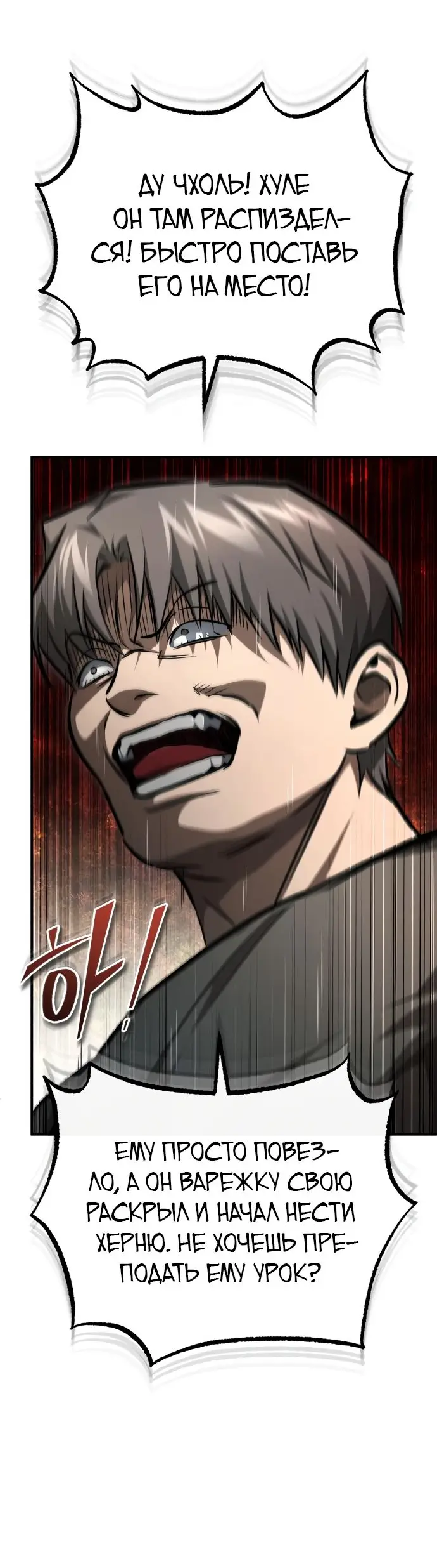 Страница 38 главы 51 манги Дьявол возвращается в школьные годы /  School of the Malice