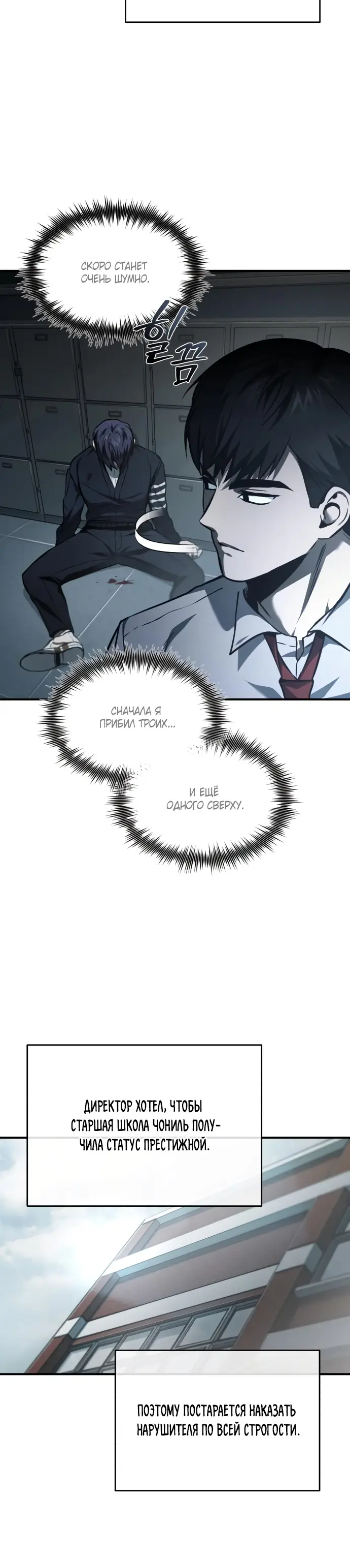 Страница 6 главы 5 манги Дьявол возвращается в школьные годы /  School of the Malice