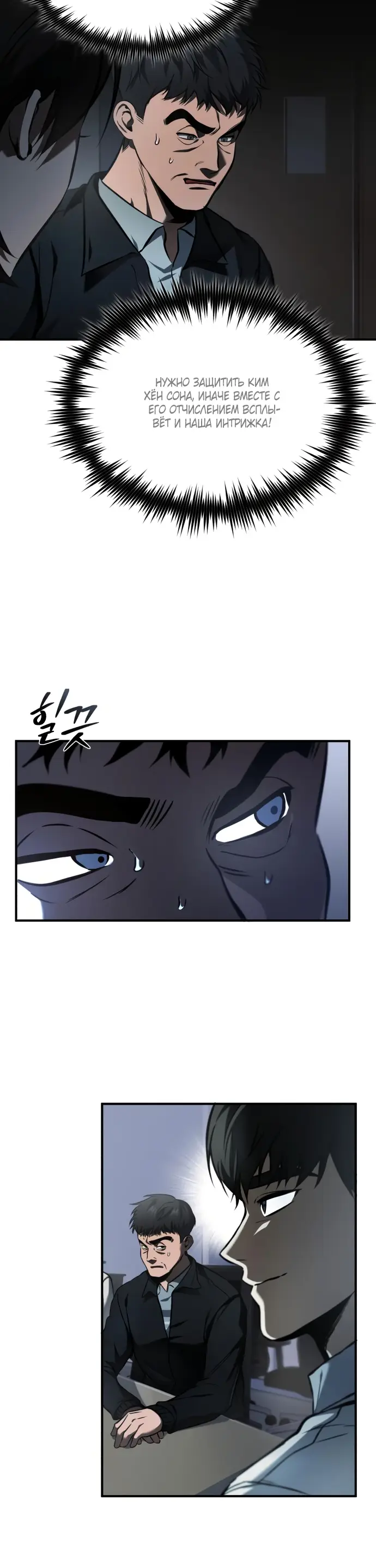 Страница 8 главы 5 манги Дьявол возвращается в школьные годы /  School of the Malice