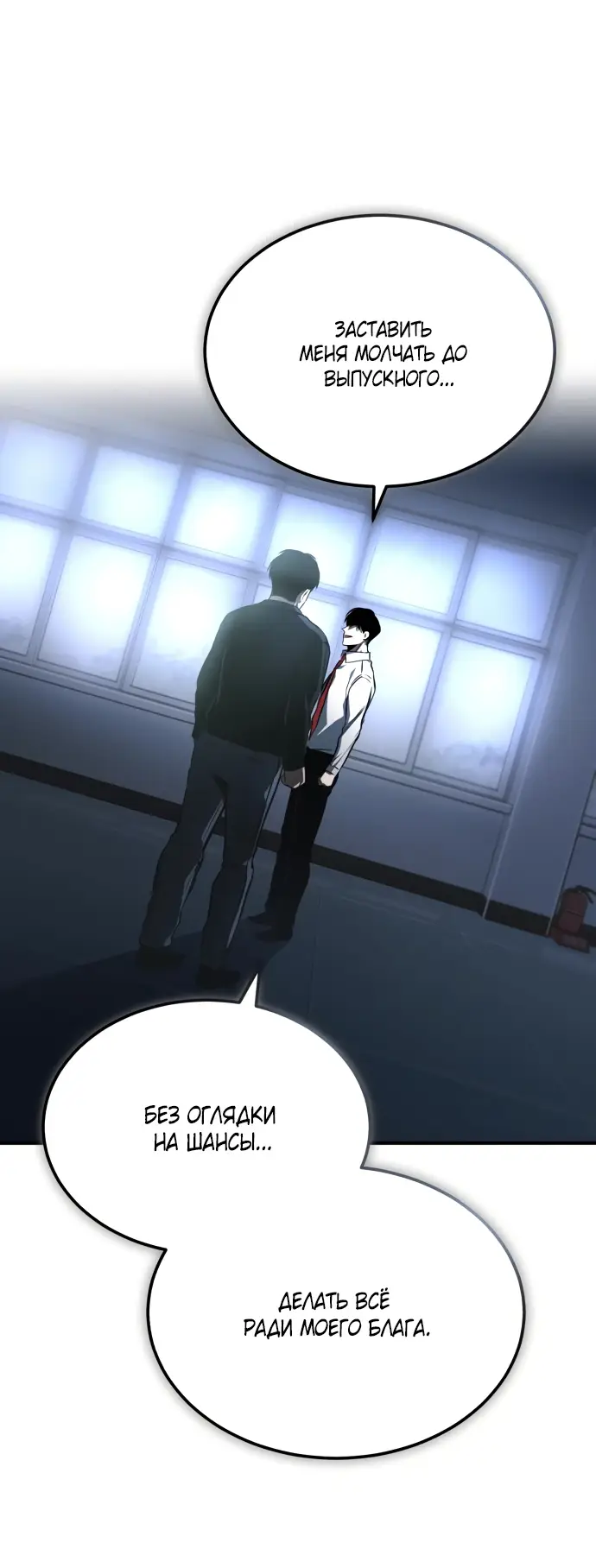 Страница 12 главы 5 манги Дьявол возвращается в школьные годы /  School of the Malice