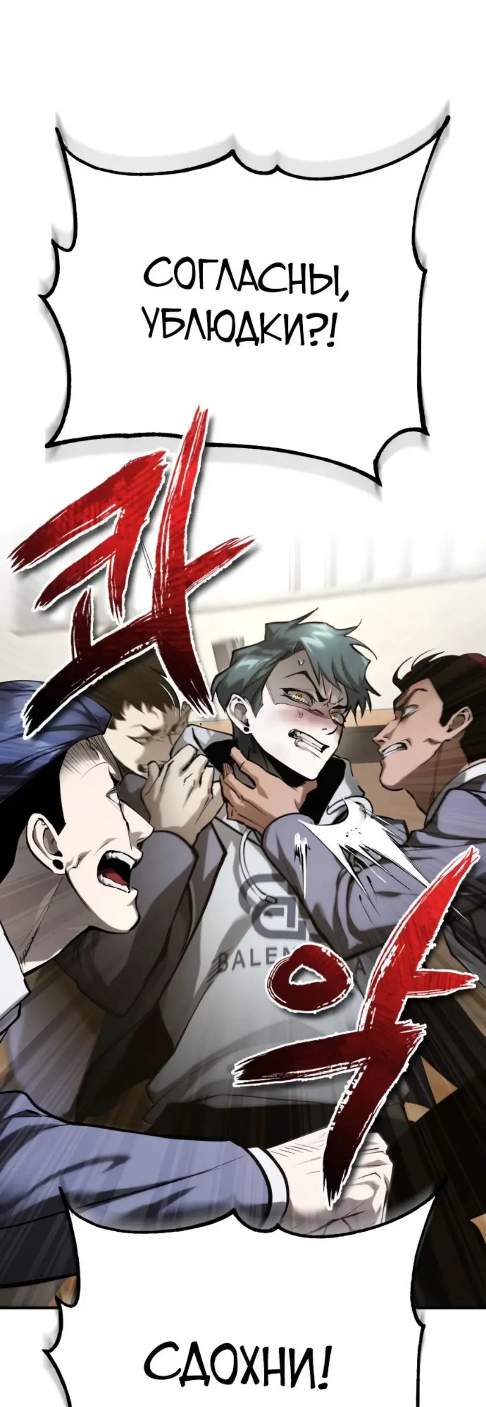 Страница 6 главы 67 манги Дьявол возвращается в школьные годы /  School of the Malice