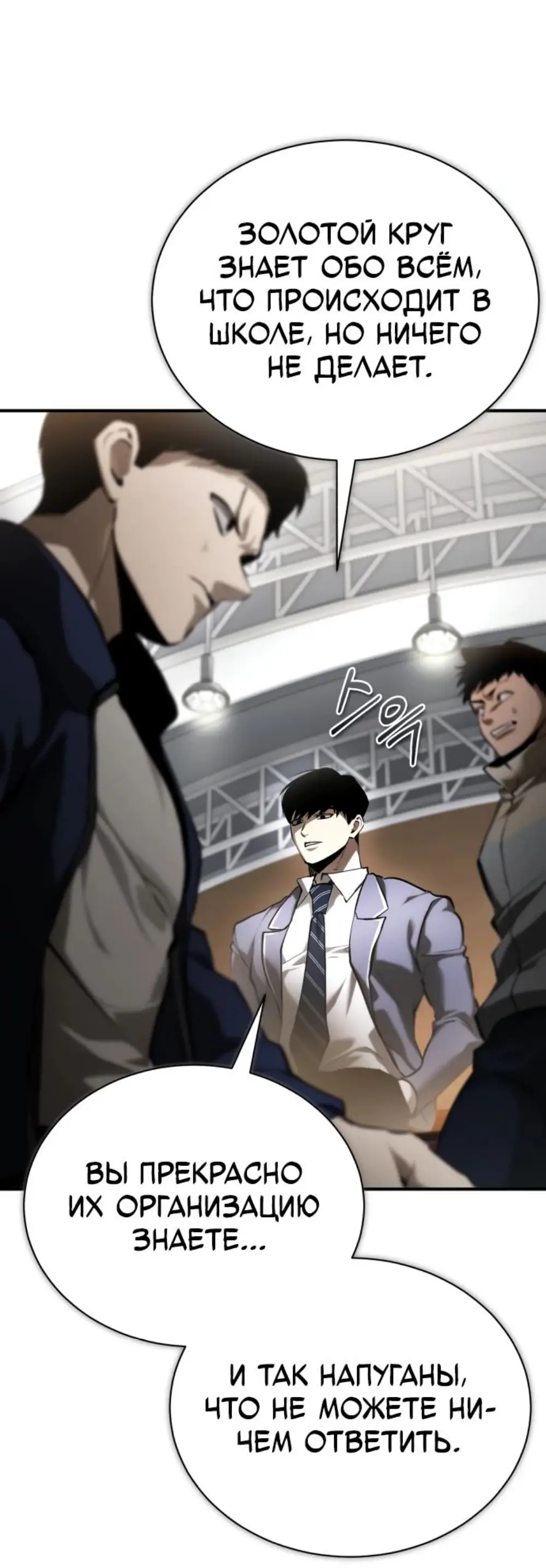 Страница 12 главы 67 манги Дьявол возвращается в школьные годы /  School of the Malice