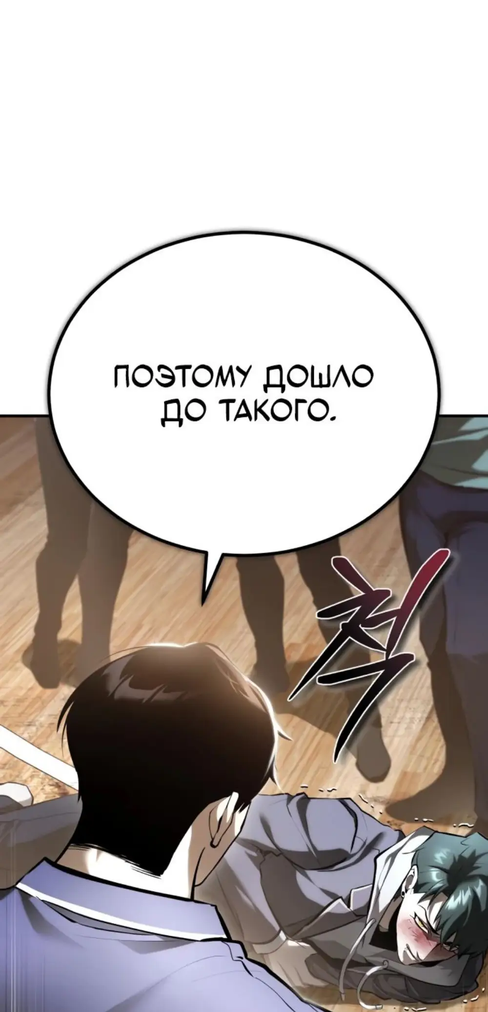 Страница 13 главы 67 манги Дьявол возвращается в школьные годы /  School of the Malice