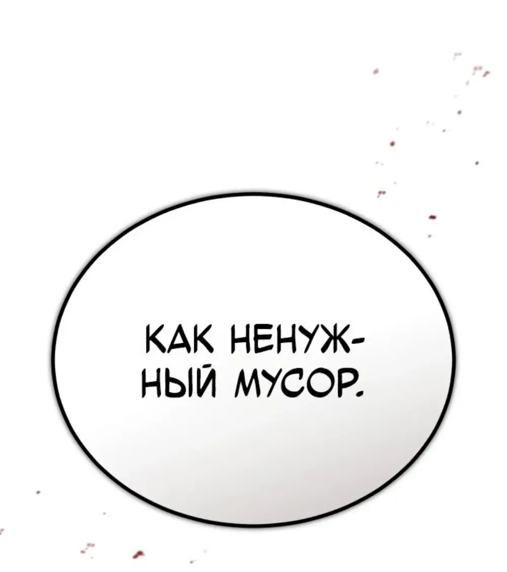 Страница 15 главы 67 манги Дьявол возвращается в школьные годы /  School of the Malice