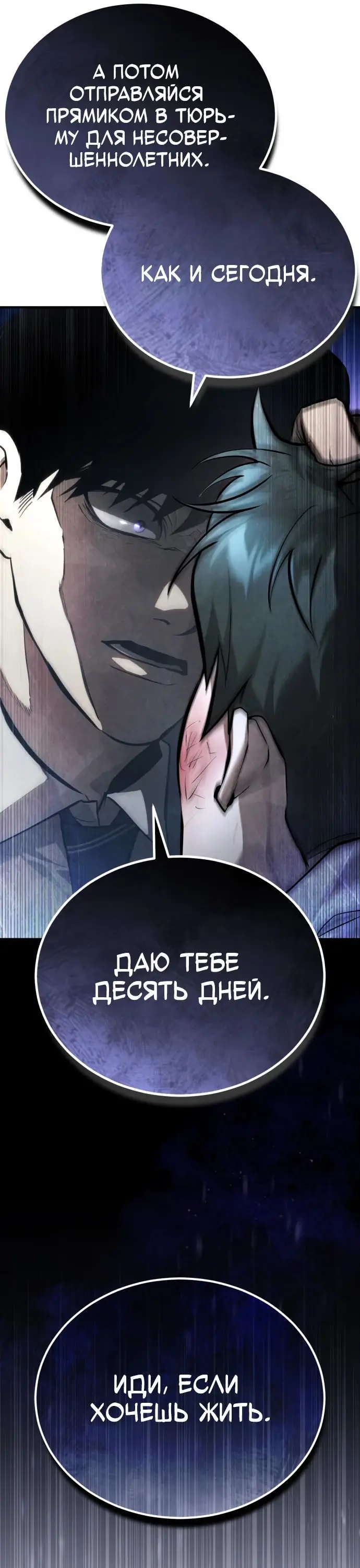 Страница 18 главы 67 манги Дьявол возвращается в школьные годы /  School of the Malice