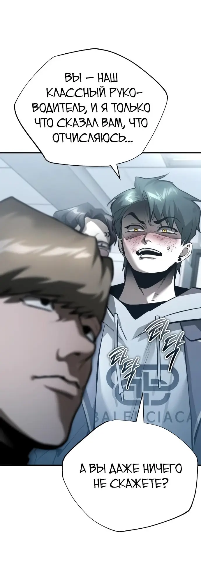 Страница 20 главы 67 манги Дьявол возвращается в школьные годы /  School of the Malice