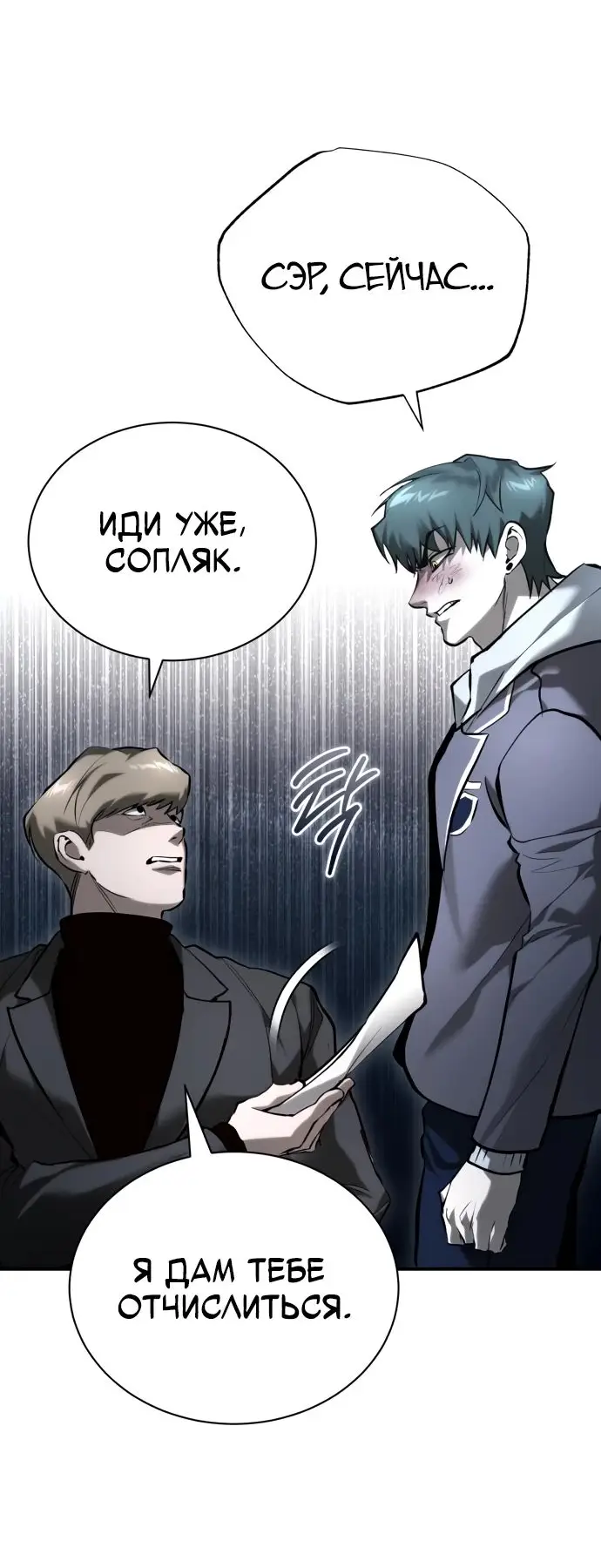 Страница 22 главы 67 манги Дьявол возвращается в школьные годы /  School of the Malice