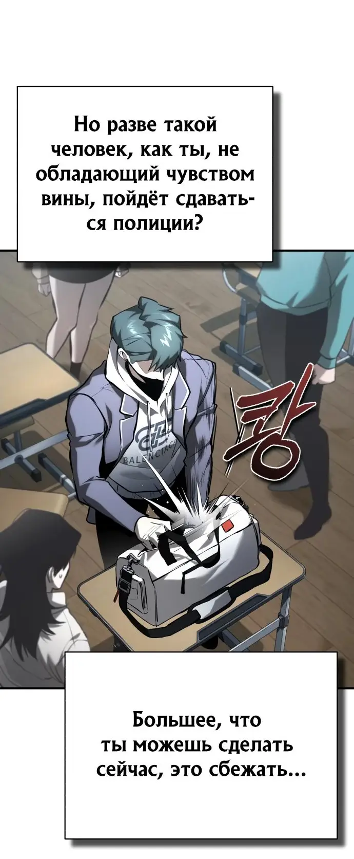 Страница 25 главы 67 манги Дьявол возвращается в школьные годы /  School of the Malice