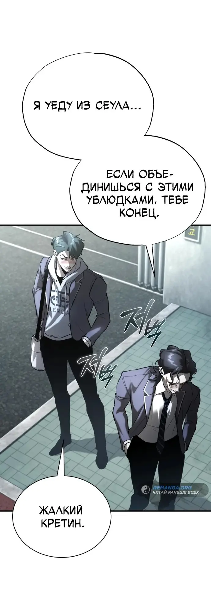 Страница 32 главы 67 манги Дьявол возвращается в школьные годы /  School of the Malice