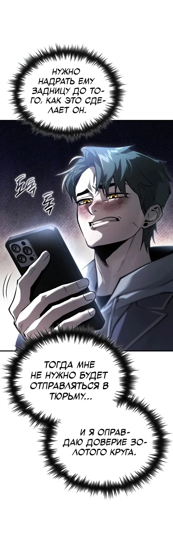 Страница 33 главы 67 манги Дьявол возвращается в школьные годы /  School of the Malice