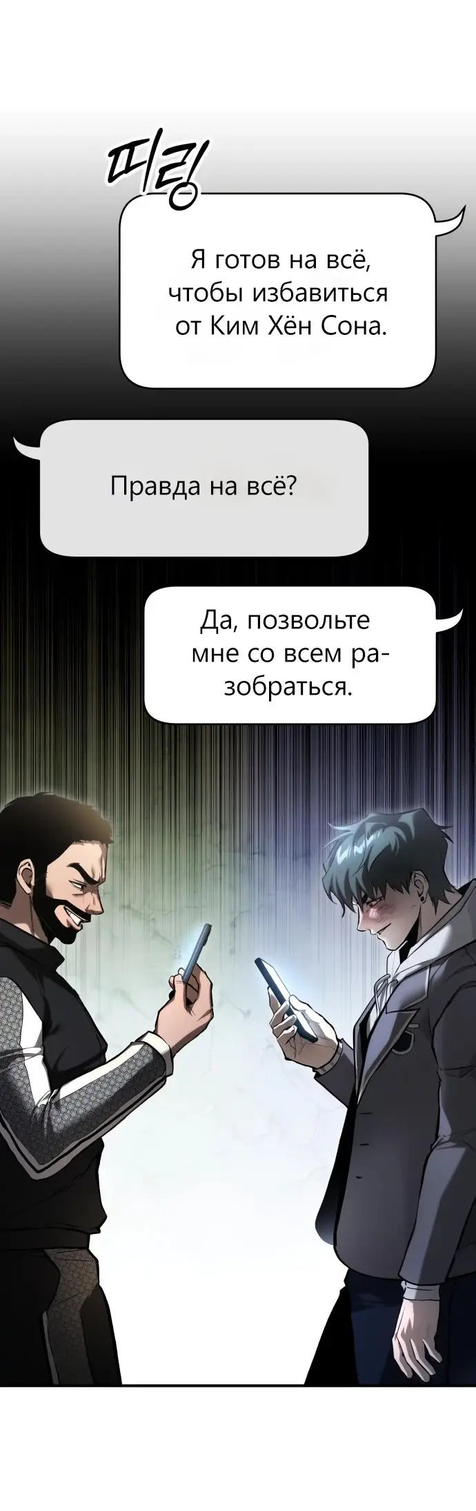 Страница 34 главы 67 манги Дьявол возвращается в школьные годы /  School of the Malice