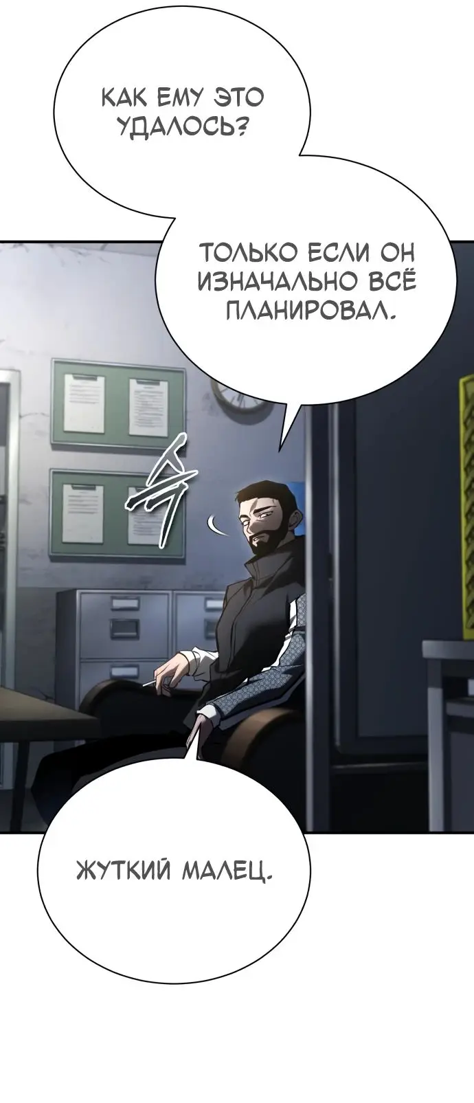 Страница 37 главы 67 манги Дьявол возвращается в школьные годы /  School of the Malice