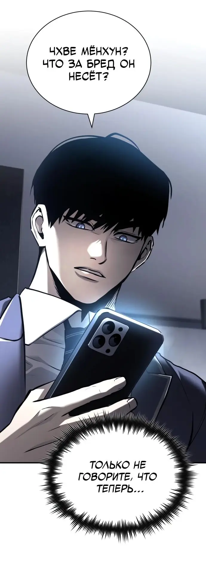 Страница 52 главы 67 манги Дьявол возвращается в школьные годы /  School of the Malice