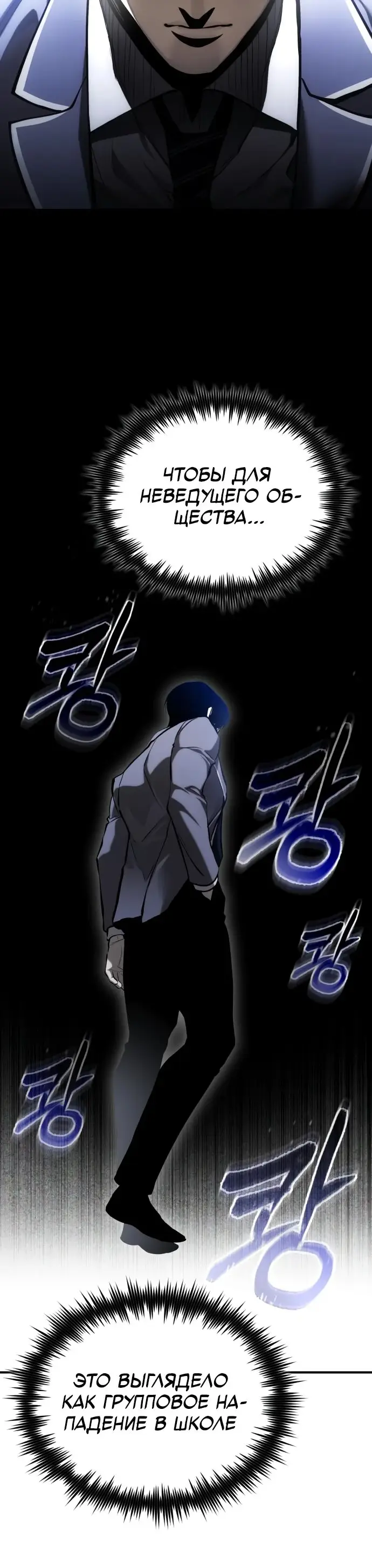 Страница 59 главы 67 манги Дьявол возвращается в школьные годы /  School of the Malice