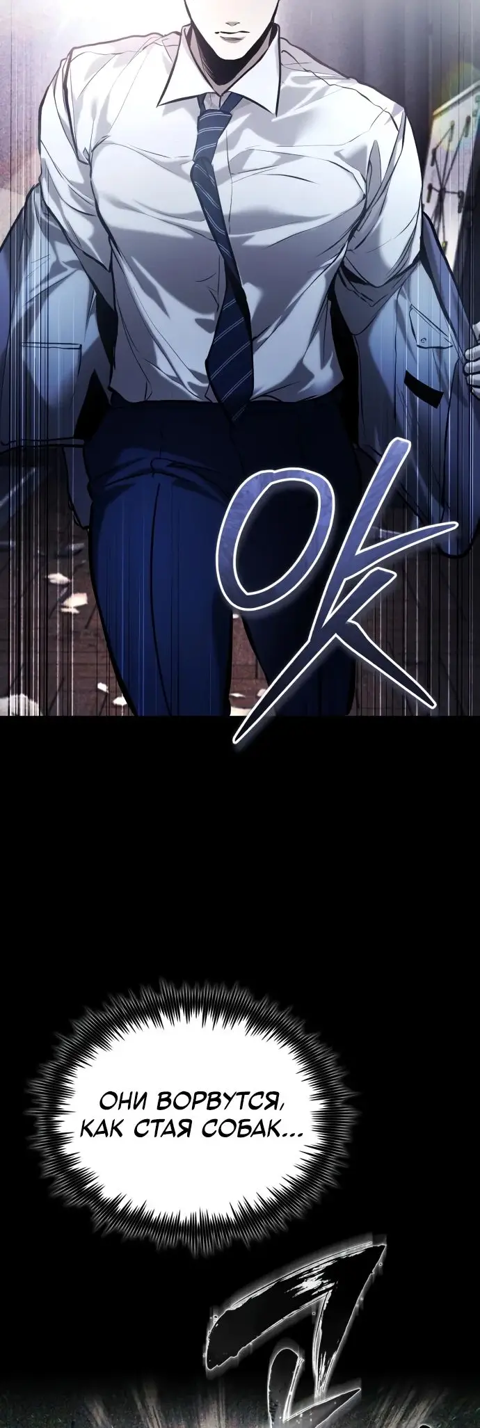 Страница 67 главы 67 манги Дьявол возвращается в школьные годы /  School of the Malice